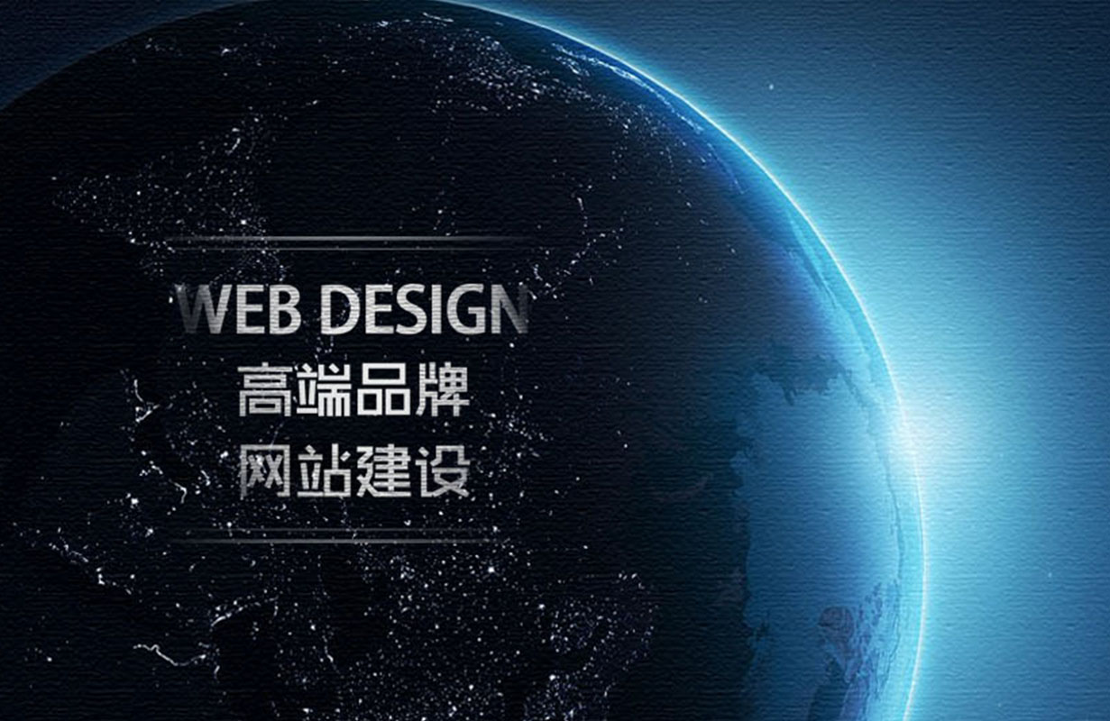 深圳做网站的公司怎样才能打造一个成功的品牌网站？